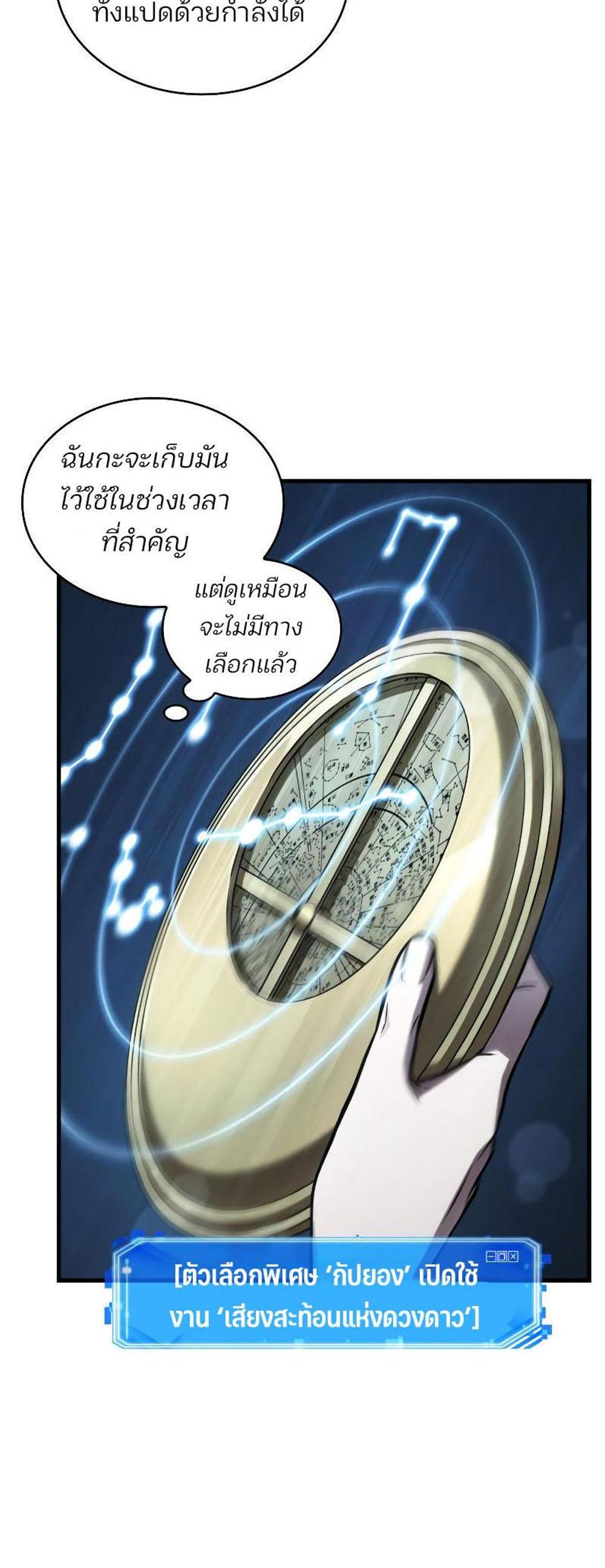 Omniscient Reader อ่านชะตาวันสิ้นโลก แปลไทย