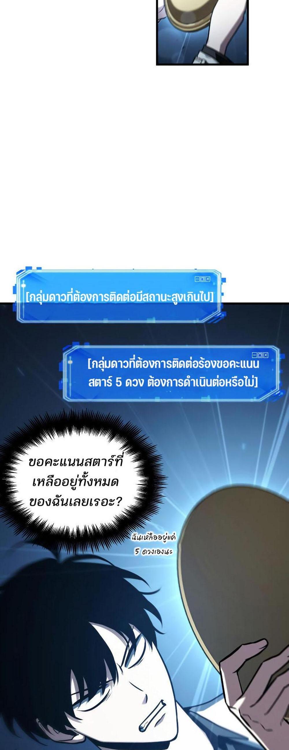 Omniscient Reader อ่านชะตาวันสิ้นโลก แปลไทย