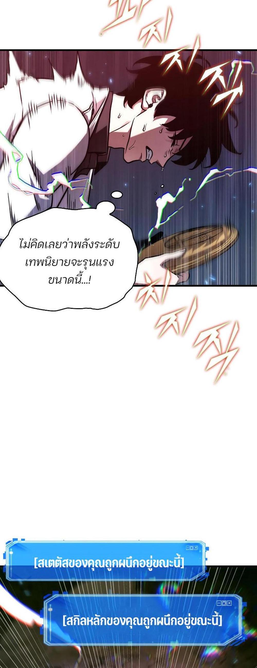 Omniscient Reader อ่านชะตาวันสิ้นโลก แปลไทย