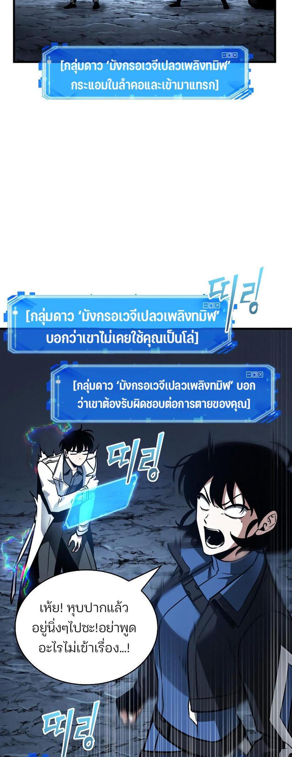 Omniscient Reader อ่านชะตาวันสิ้นโลก แปลไทย