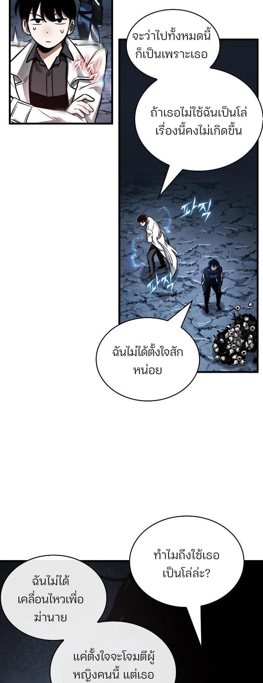 Omniscient Reader อ่านชะตาวันสิ้นโลก แปลไทย