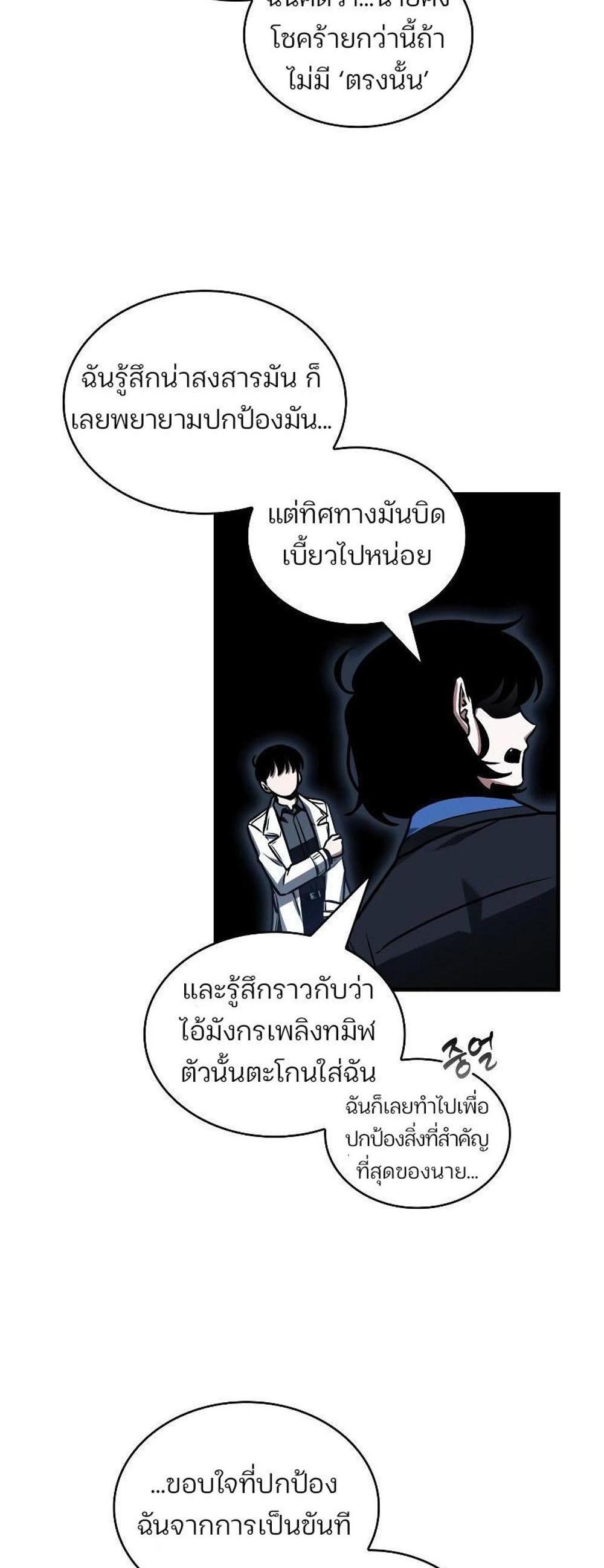 Omniscient Reader อ่านชะตาวันสิ้นโลก แปลไทย