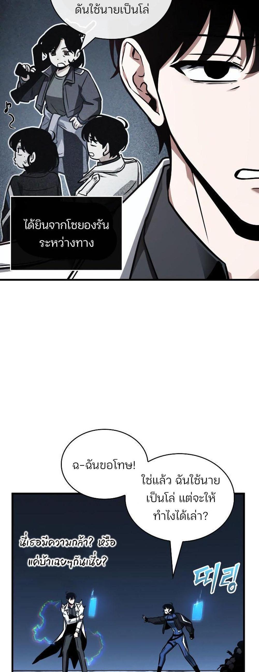 Omniscient Reader อ่านชะตาวันสิ้นโลก แปลไทย