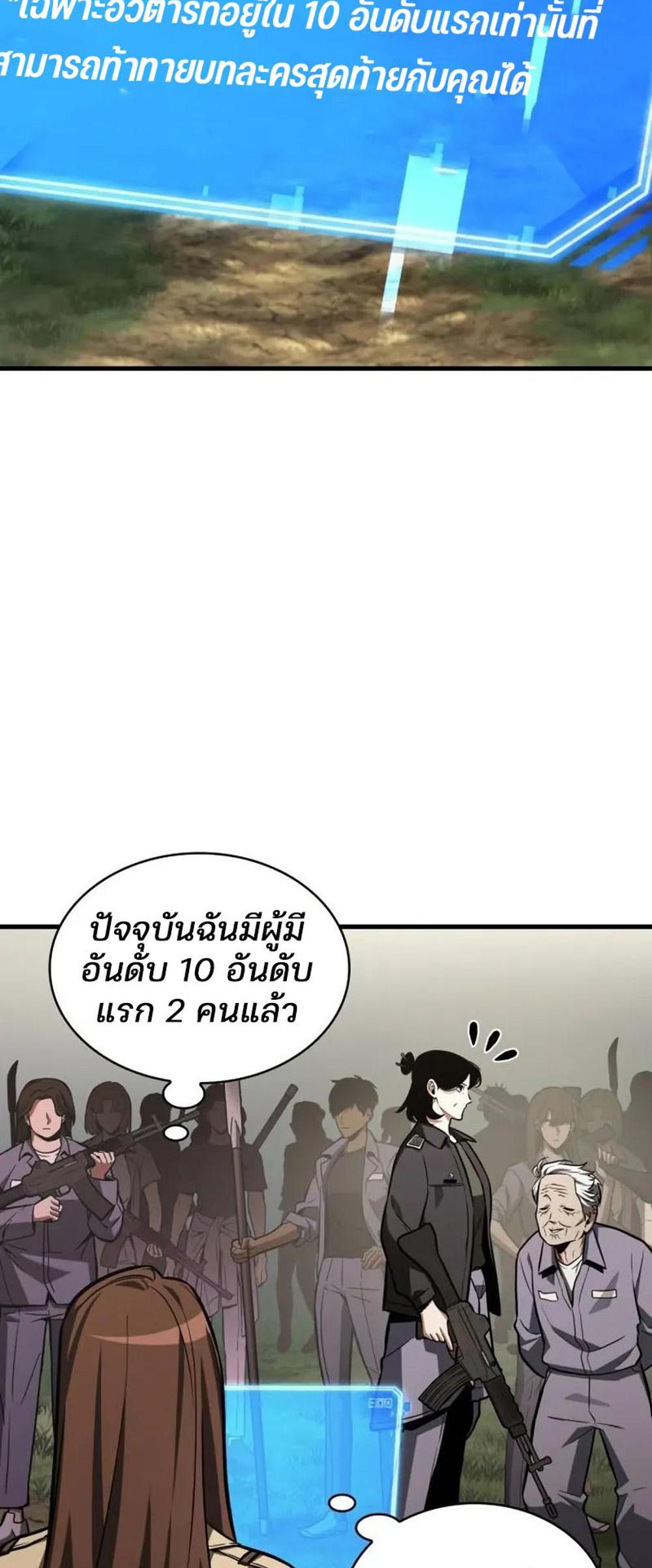 Omniscient Reader อ่านชะตาวันสิ้นโลก แปลไทย