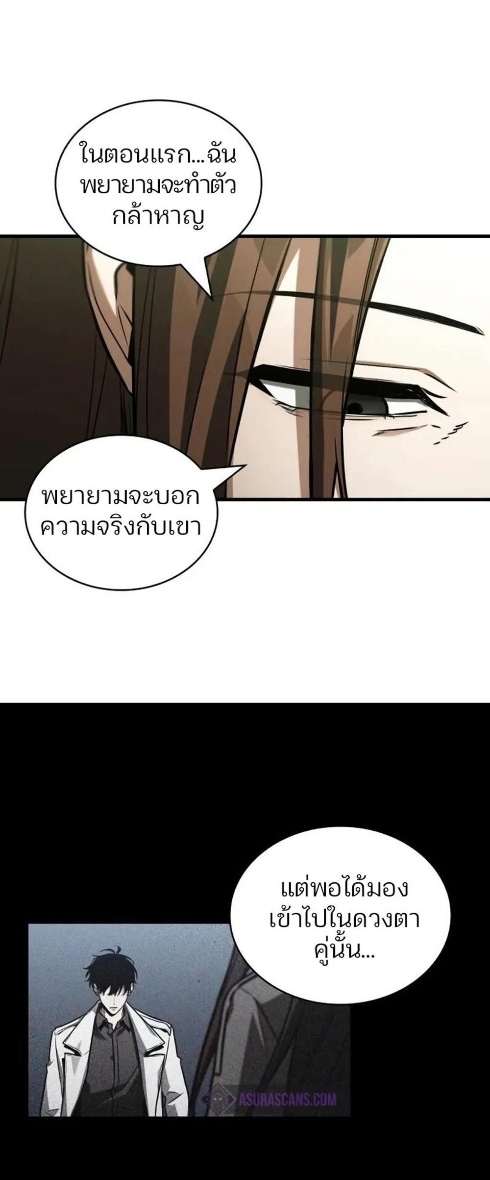 Omniscient Reader อ่านชะตาวันสิ้นโลก แปลไทย