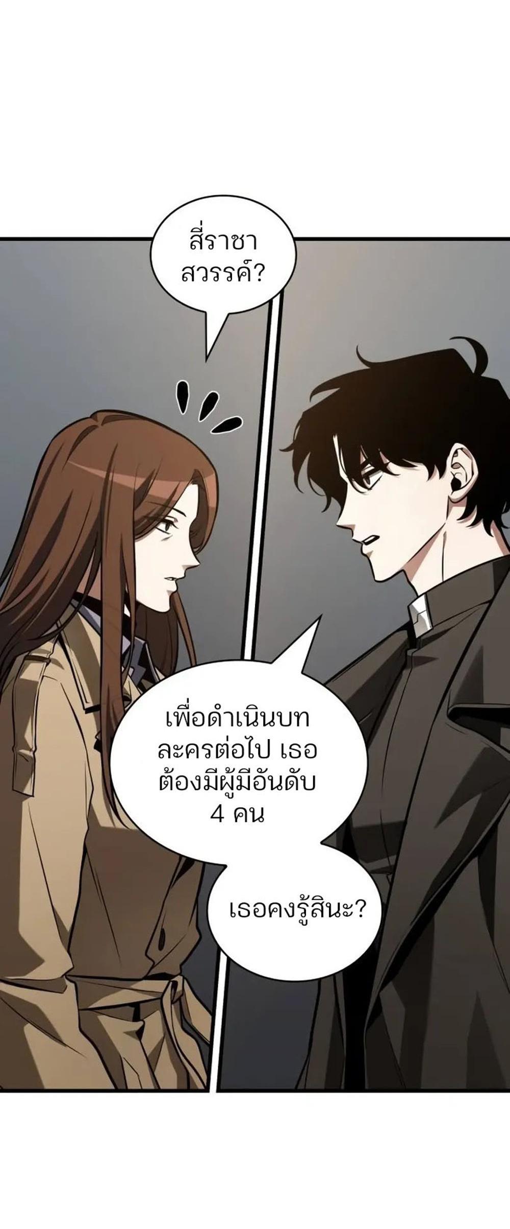 Omniscient Reader อ่านชะตาวันสิ้นโลก แปลไทย