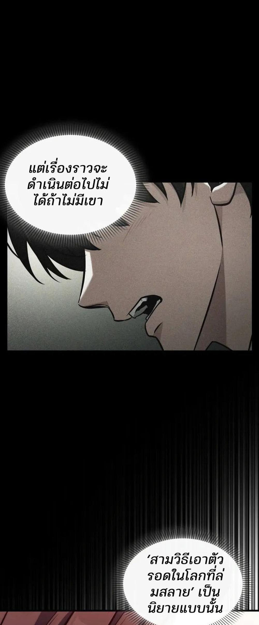 Omniscient Reader อ่านชะตาวันสิ้นโลก แปลไทย