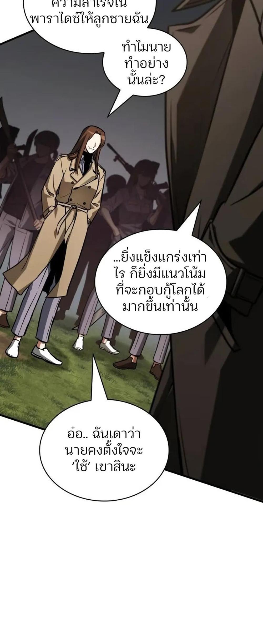 Omniscient Reader อ่านชะตาวันสิ้นโลก แปลไทย