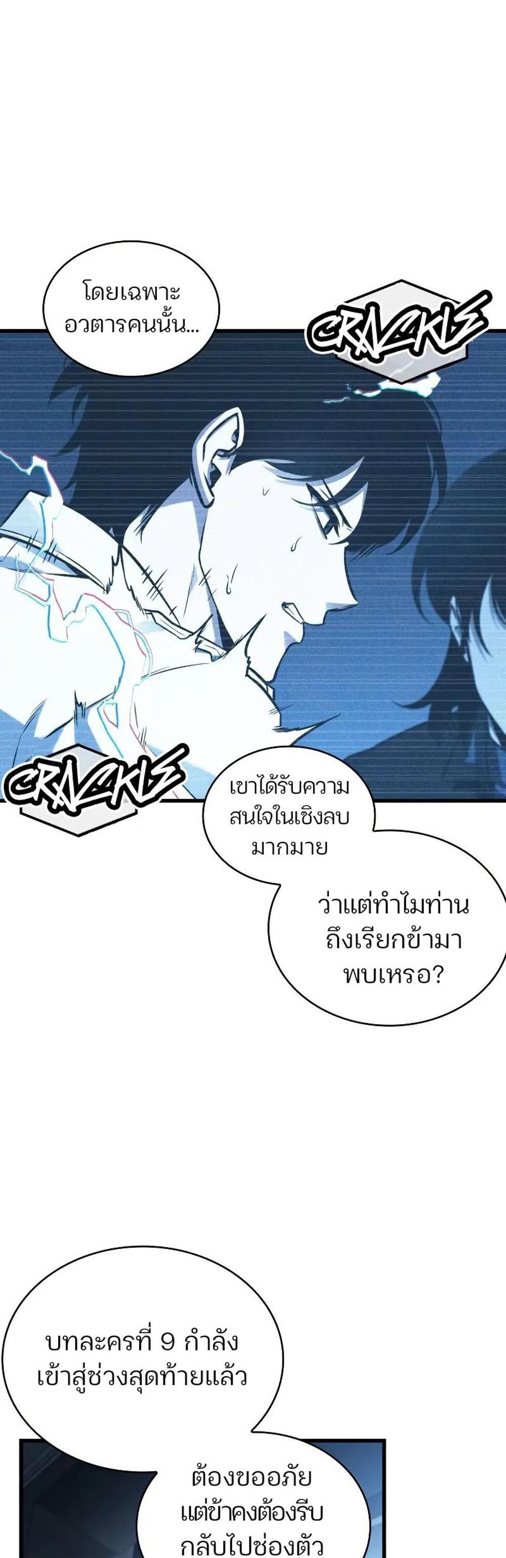 Omniscient Reader อ่านชะตาวันสิ้นโลก แปลไทย