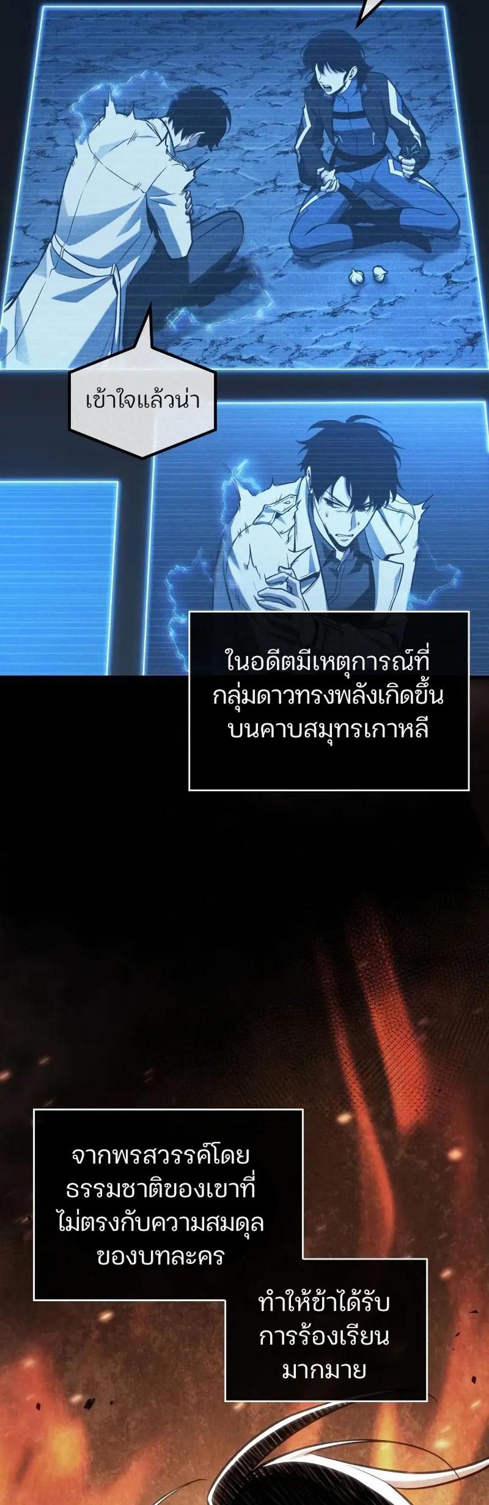 Omniscient Reader อ่านชะตาวันสิ้นโลก แปลไทย