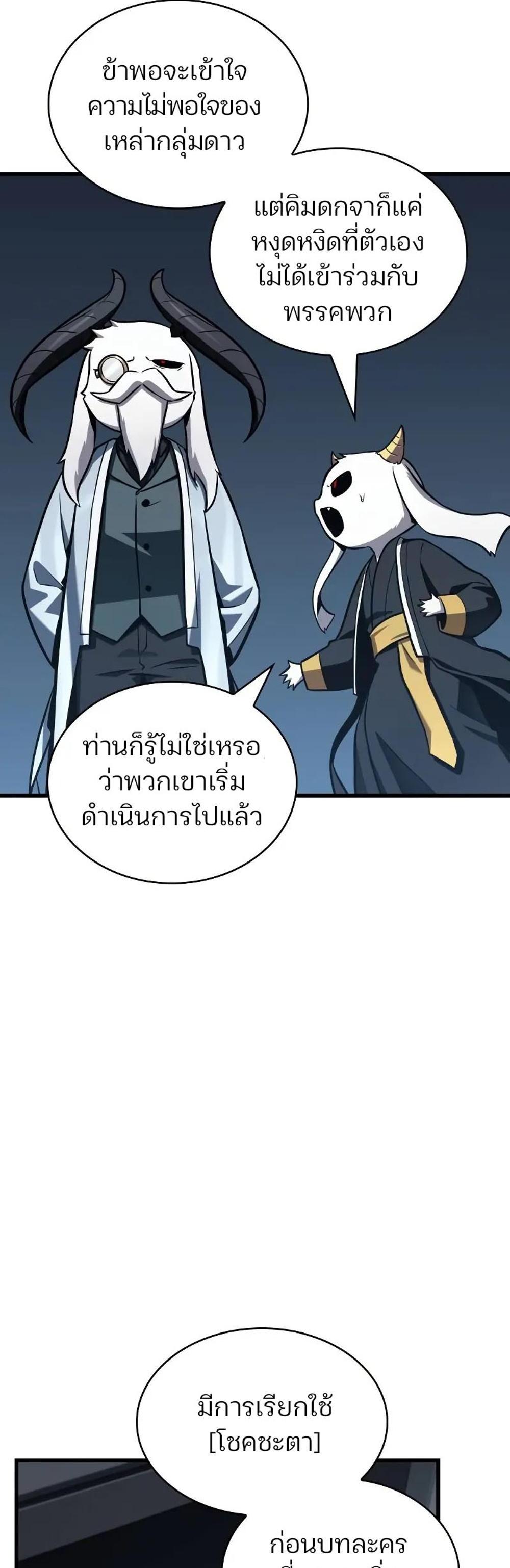 Omniscient Reader อ่านชะตาวันสิ้นโลก แปลไทย