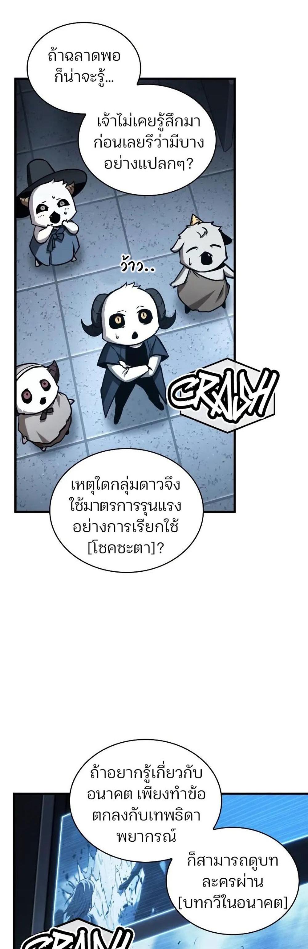 Omniscient Reader อ่านชะตาวันสิ้นโลก แปลไทย