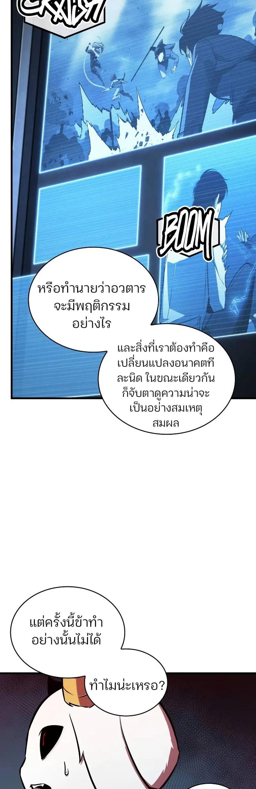 Omniscient Reader อ่านชะตาวันสิ้นโลก แปลไทย