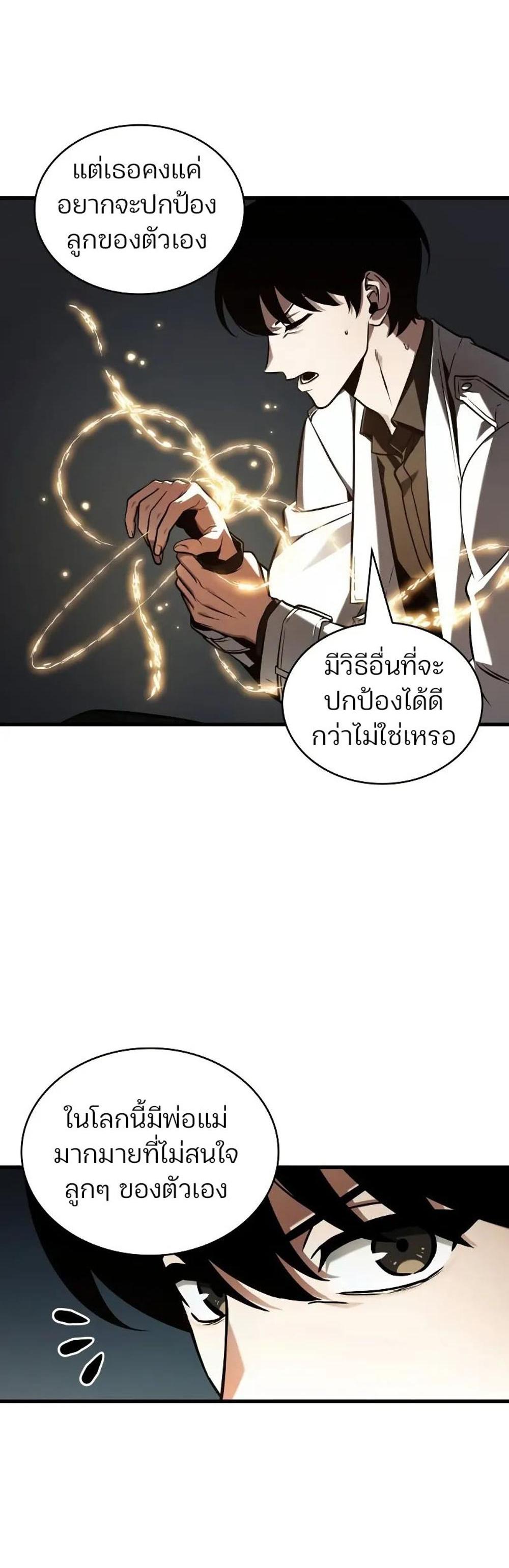 Omniscient Reader อ่านชะตาวันสิ้นโลก แปลไทย