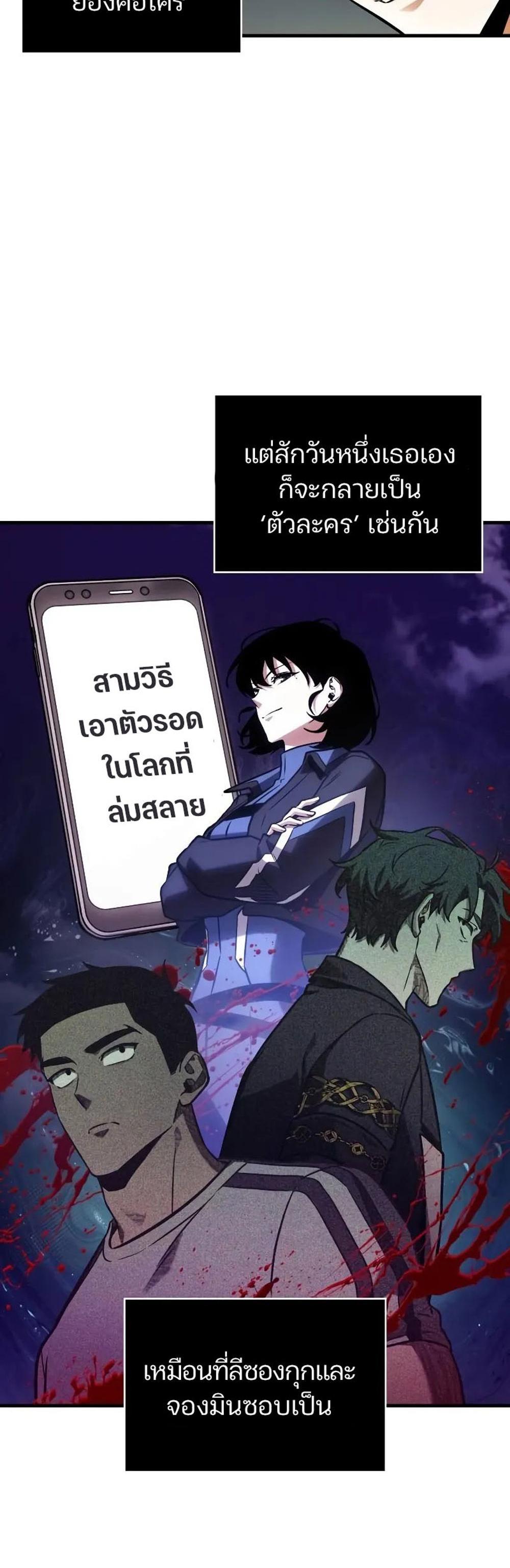 Omniscient Reader อ่านชะตาวันสิ้นโลก แปลไทย