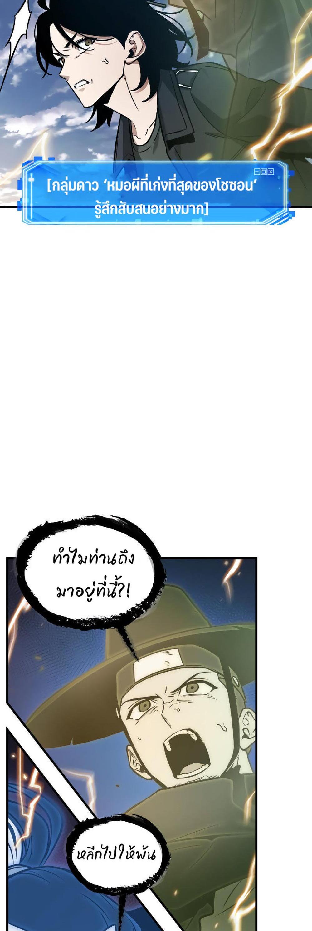 Omniscient Reader อ่านชะตาวันสิ้นโลก แปลไทย