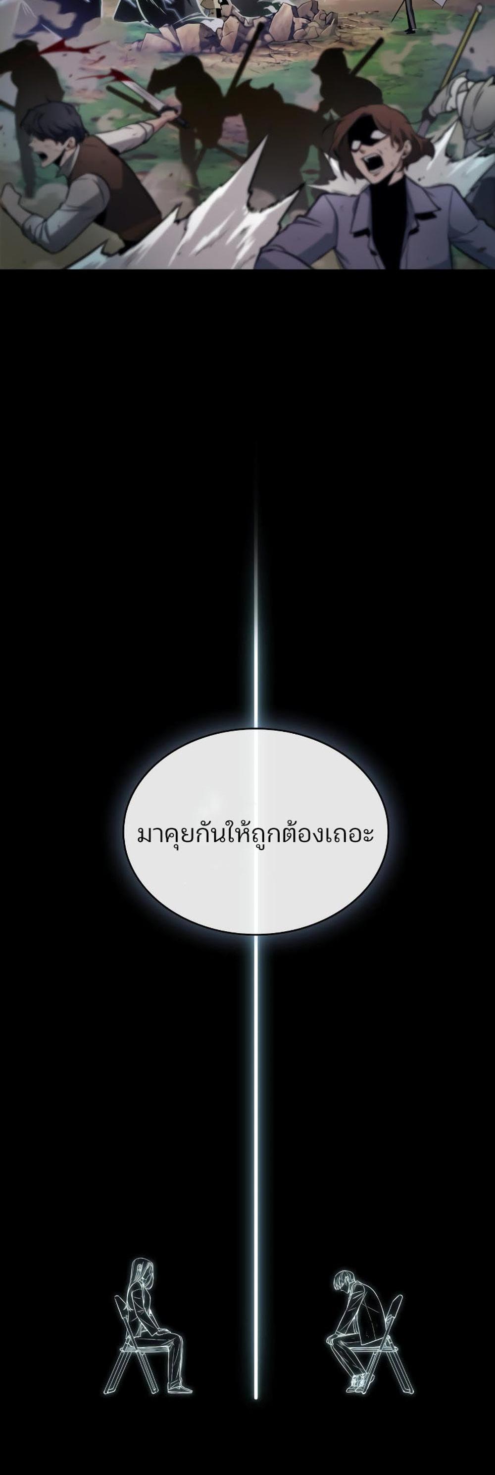 Omniscient Reader อ่านชะตาวันสิ้นโลก แปลไทย