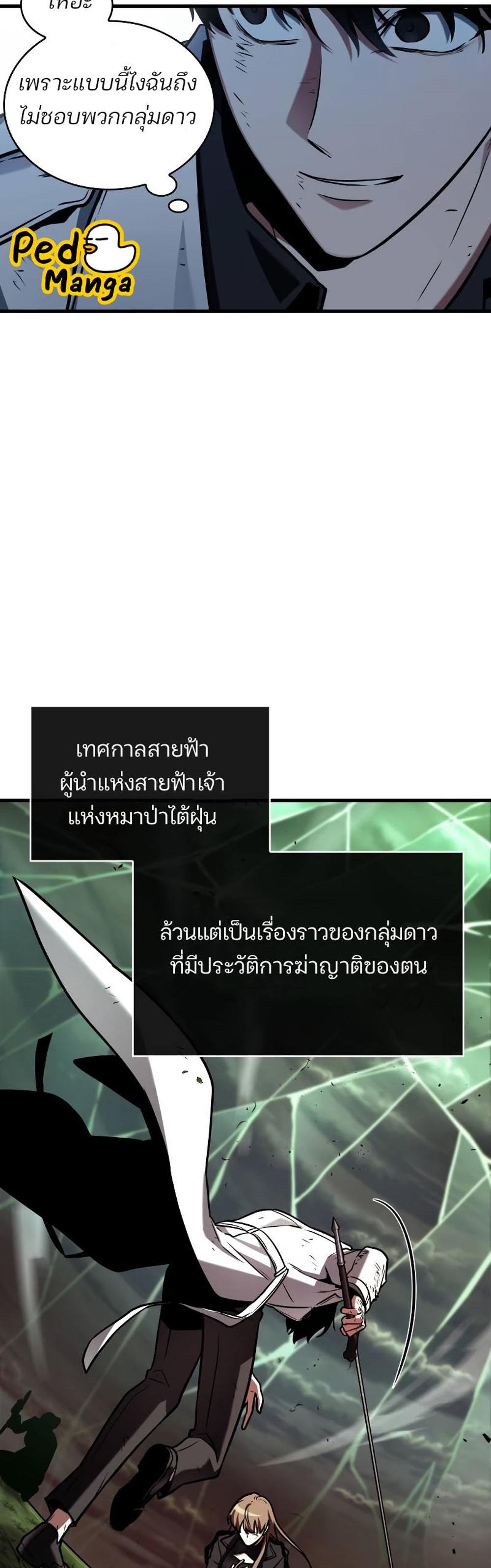 Omniscient Reader อ่านชะตาวันสิ้นโลก แปลไทย