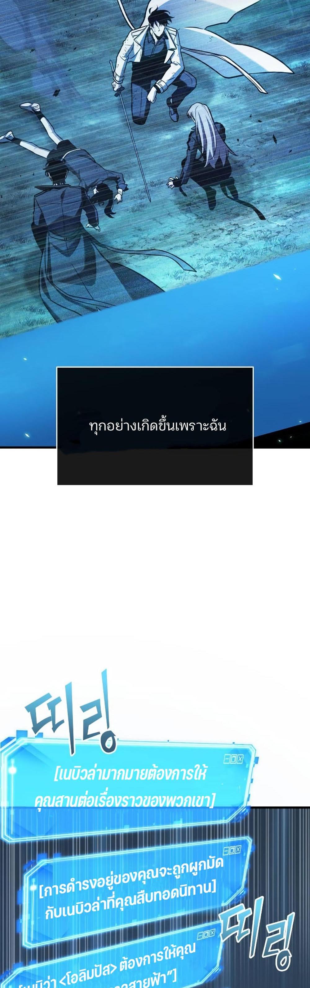 Omniscient Reader อ่านชะตาวันสิ้นโลก แปลไทย