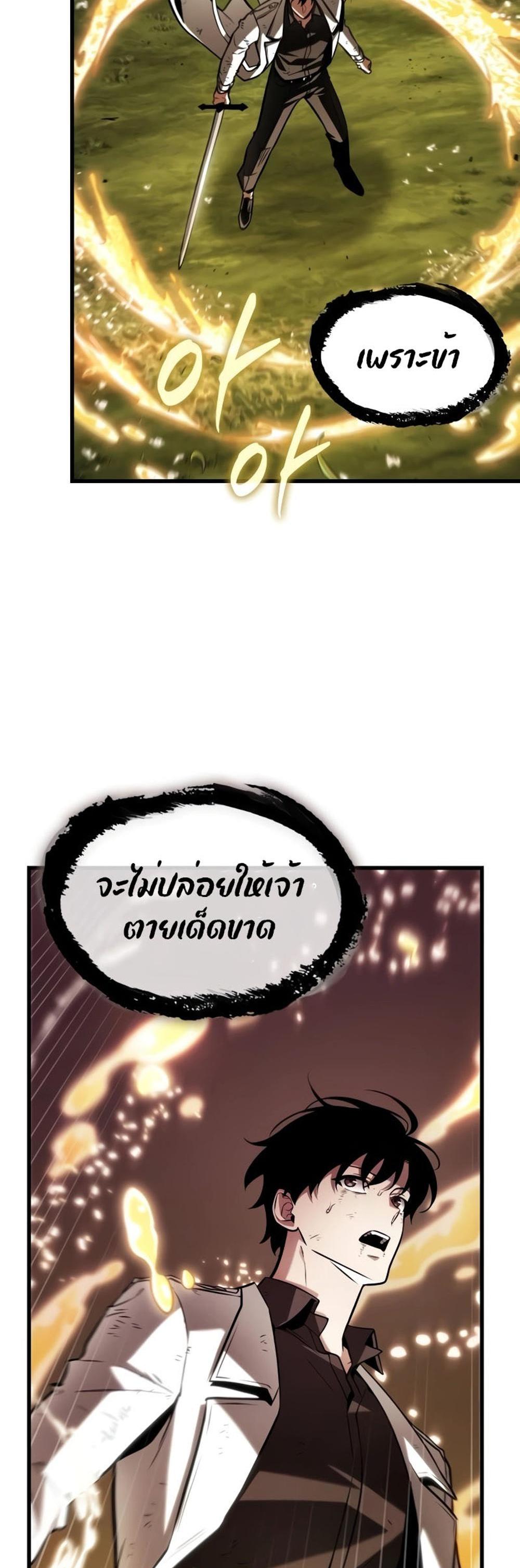 Omniscient Reader อ่านชะตาวันสิ้นโลก แปลไทย