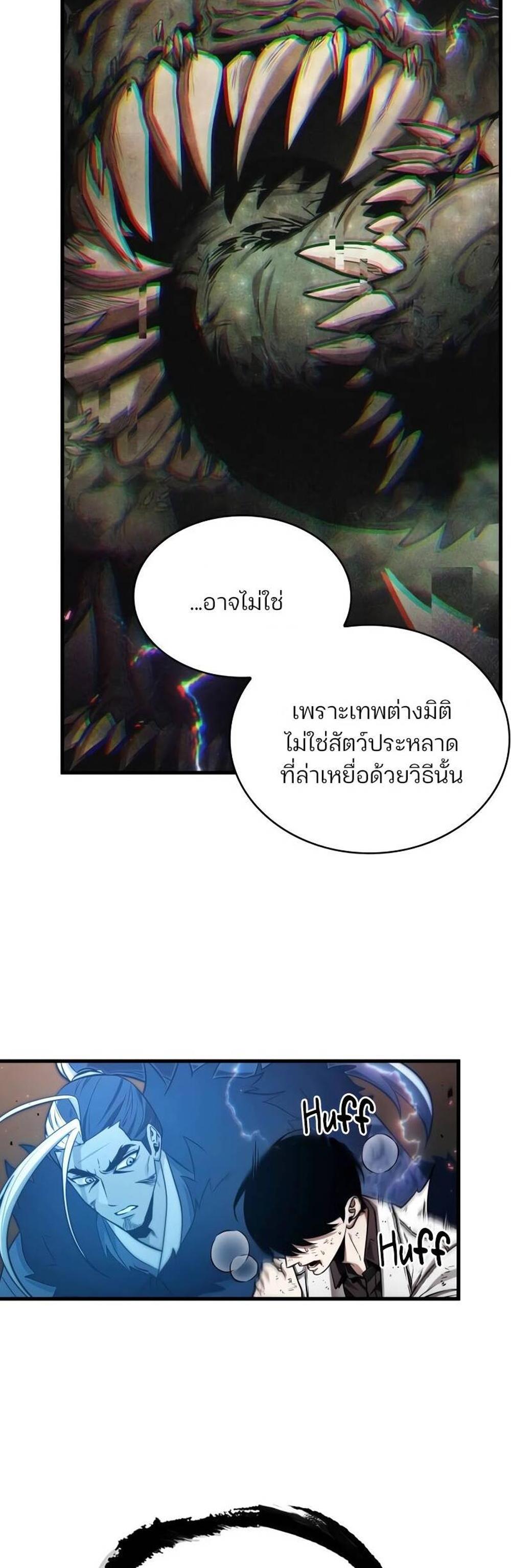 Omniscient Reader อ่านชะตาวันสิ้นโลก แปลไทย