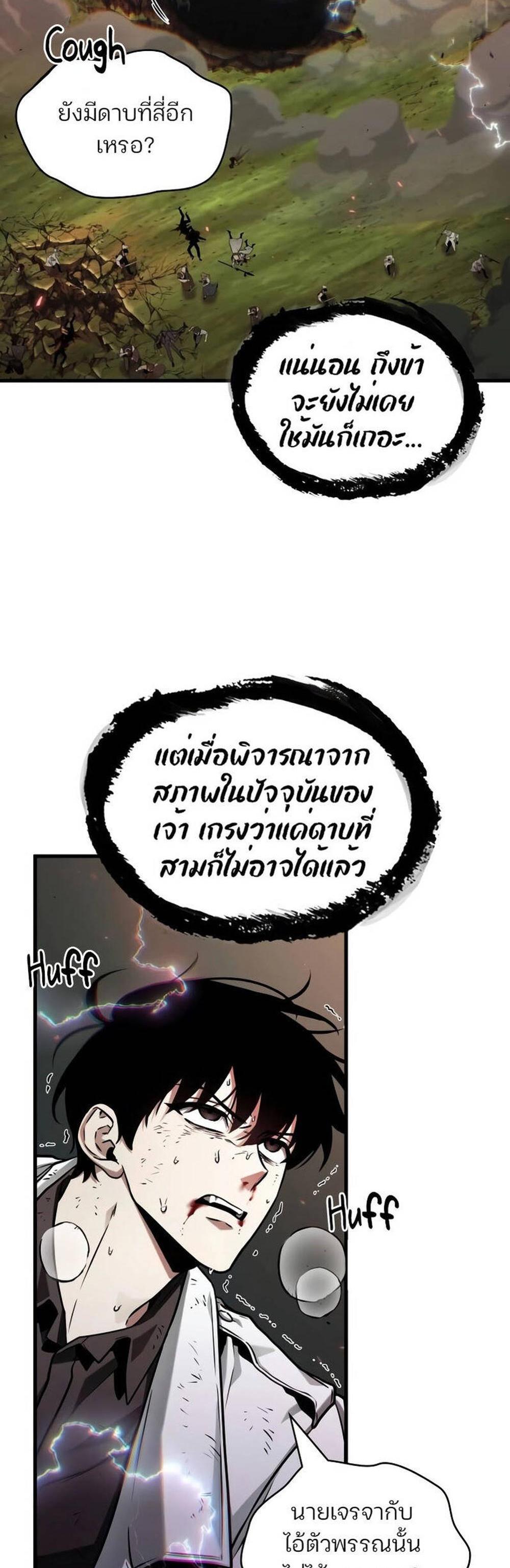 Omniscient Reader อ่านชะตาวันสิ้นโลก แปลไทย