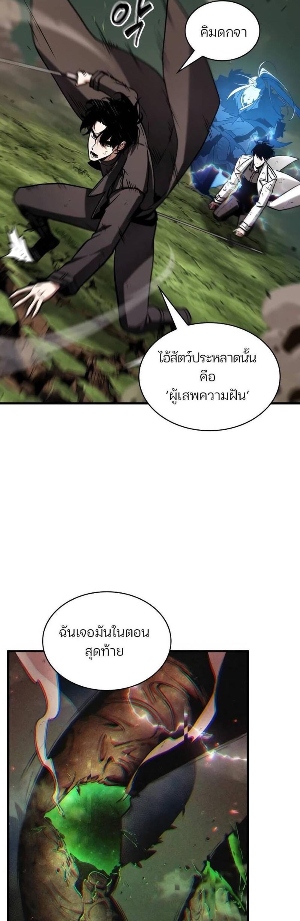 Omniscient Reader อ่านชะตาวันสิ้นโลก แปลไทย