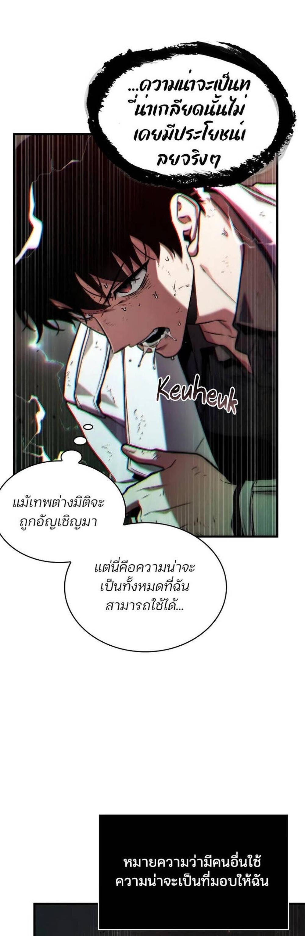 Omniscient Reader อ่านชะตาวันสิ้นโลก แปลไทย