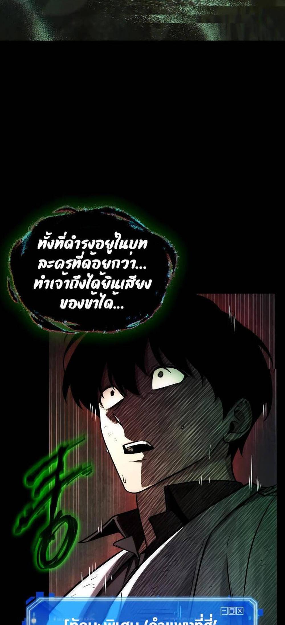 Omniscient Reader อ่านชะตาวันสิ้นโลก แปลไทย