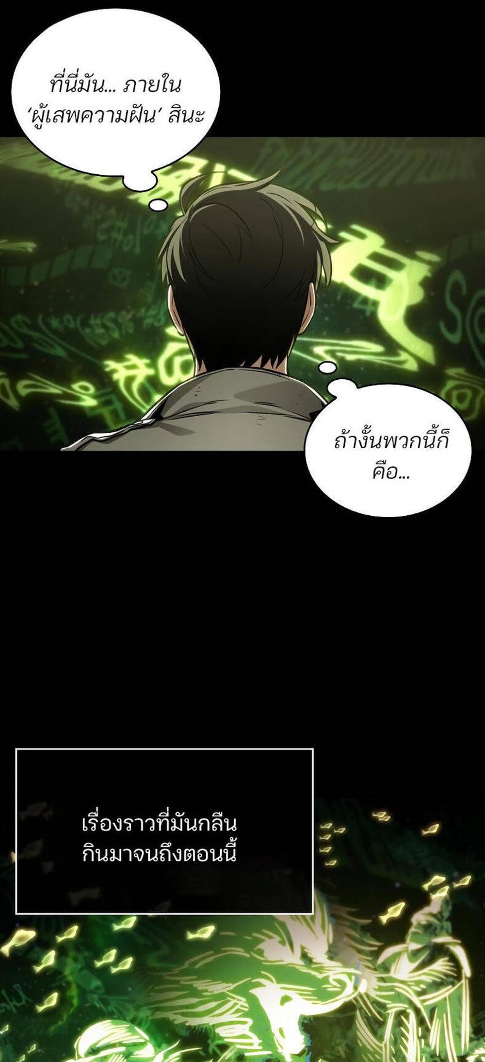 Omniscient Reader อ่านชะตาวันสิ้นโลก แปลไทย