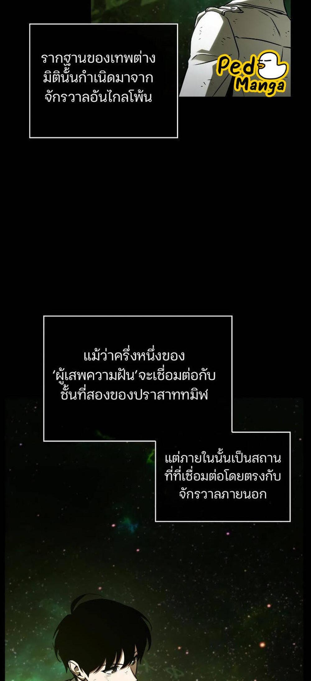 Omniscient Reader อ่านชะตาวันสิ้นโลก แปลไทย