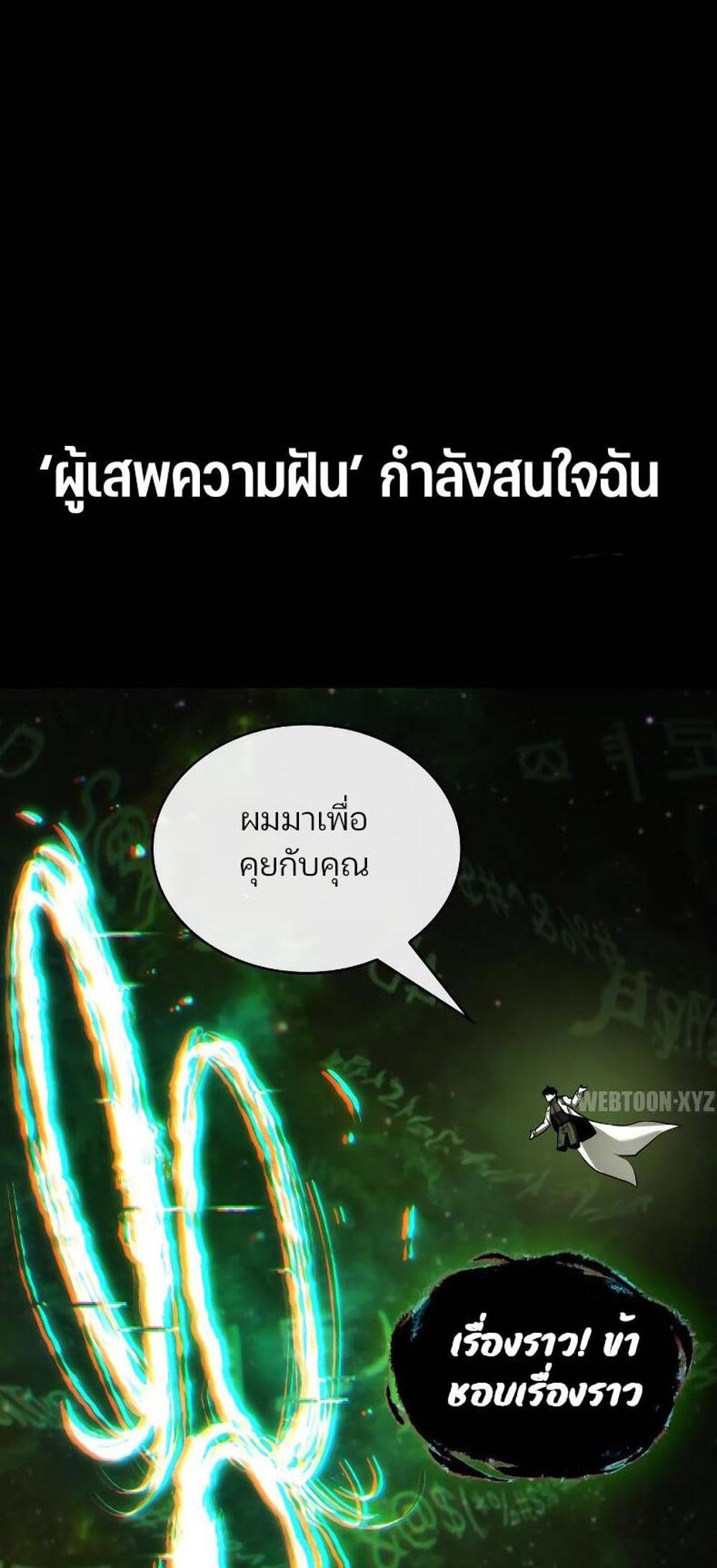 Omniscient Reader อ่านชะตาวันสิ้นโลก แปลไทย