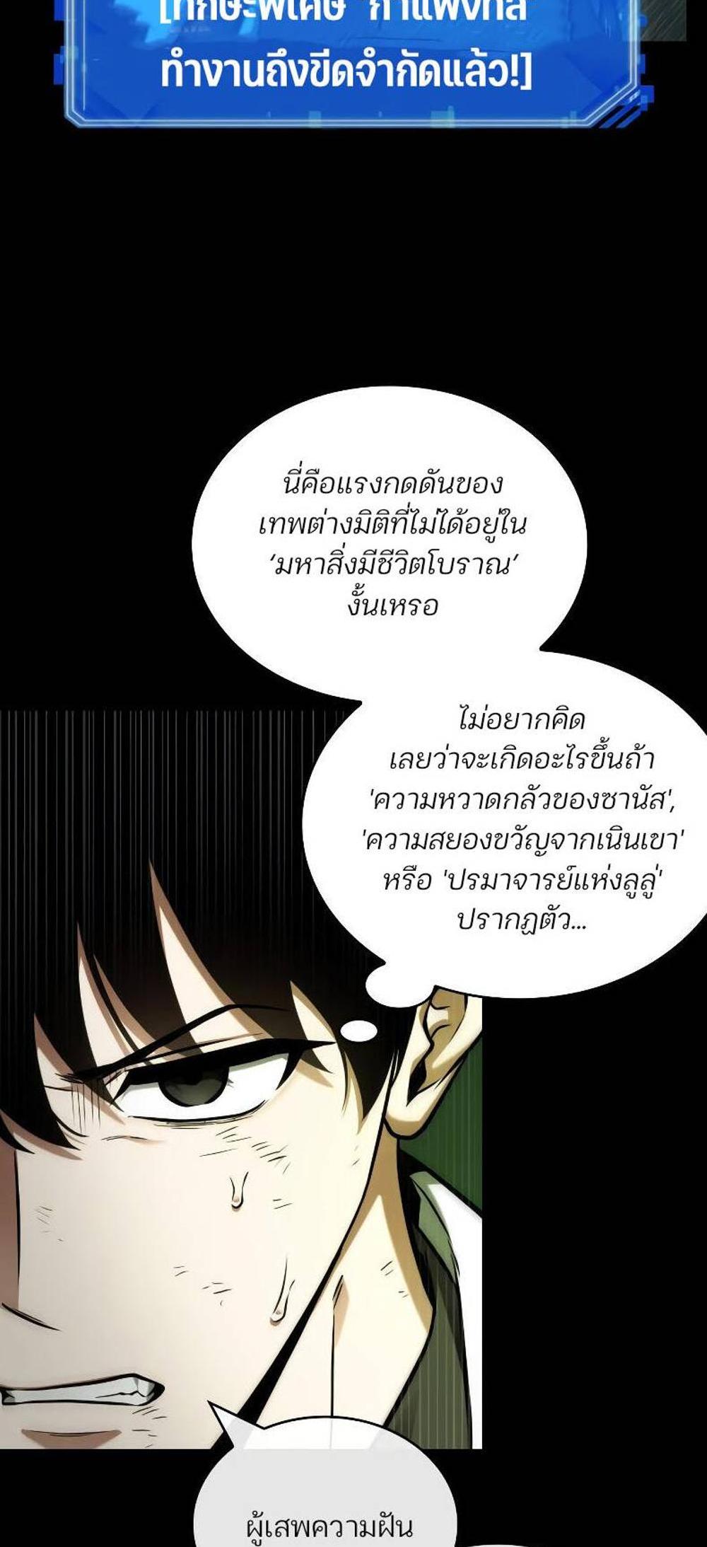 Omniscient Reader อ่านชะตาวันสิ้นโลก แปลไทย