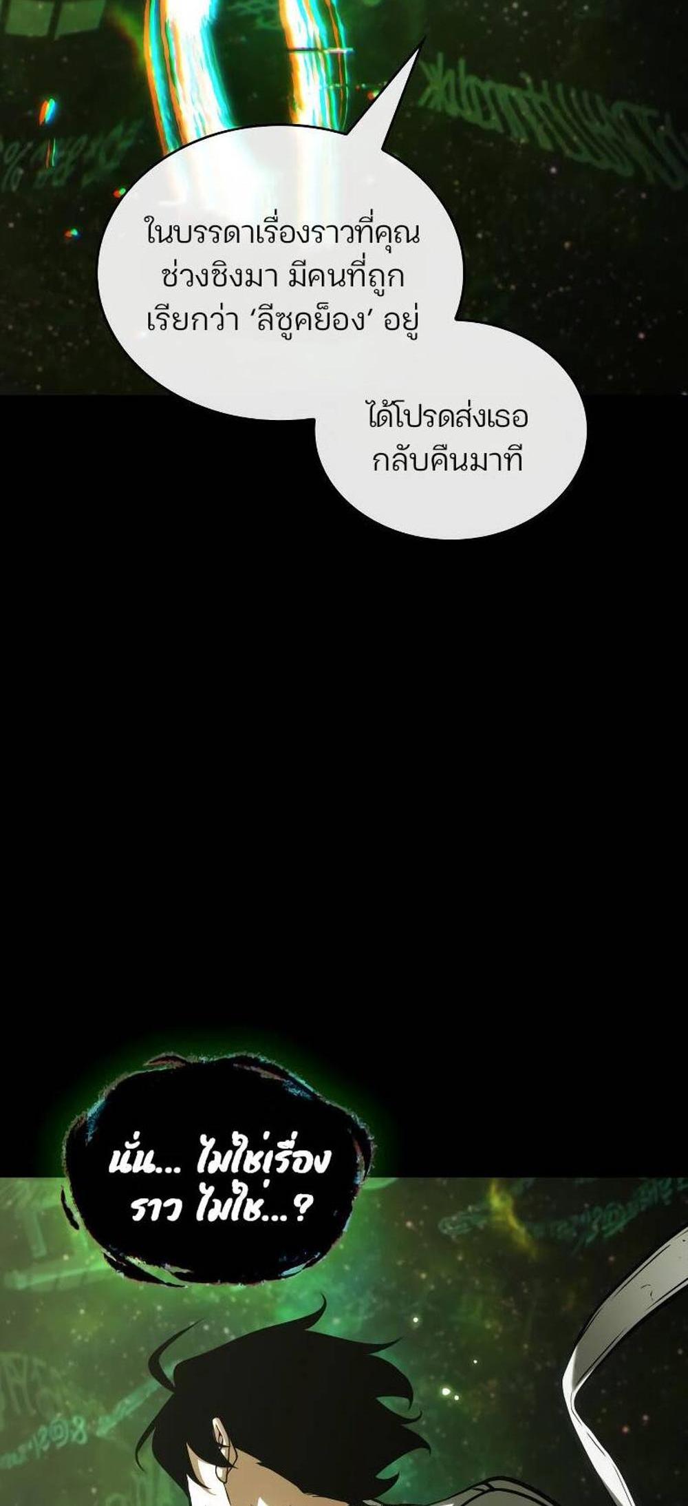 Omniscient Reader อ่านชะตาวันสิ้นโลก แปลไทย