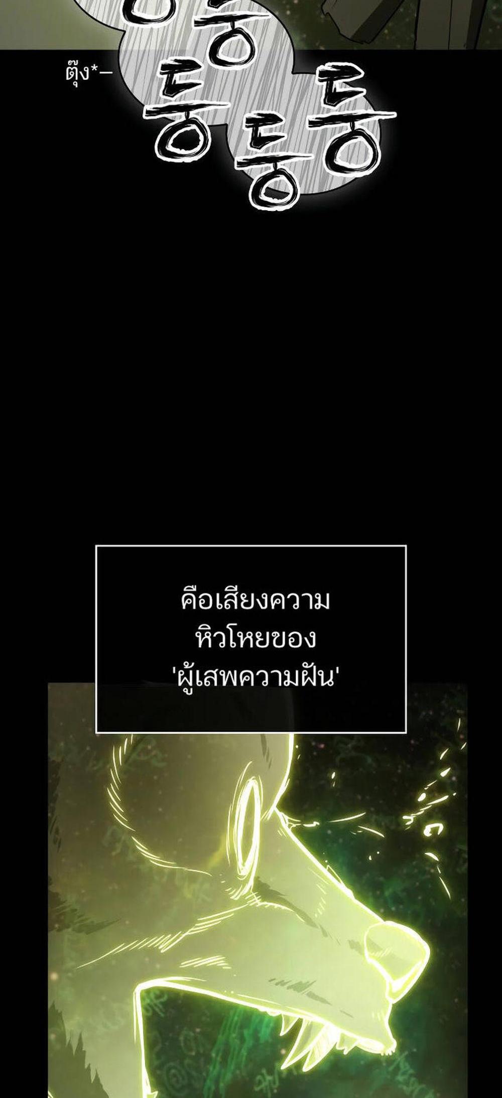 Omniscient Reader อ่านชะตาวันสิ้นโลก แปลไทย