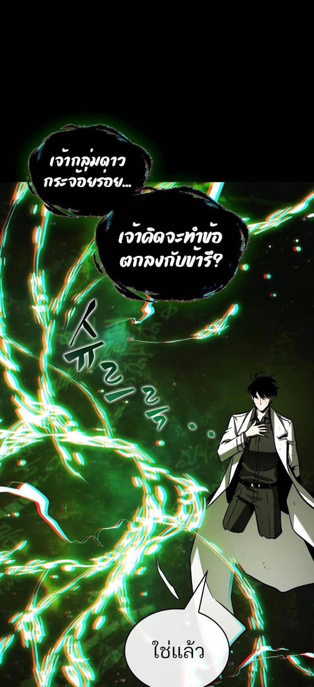 Omniscient Reader อ่านชะตาวันสิ้นโลก แปลไทย