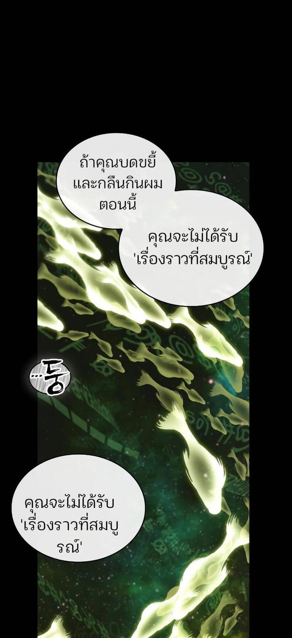 Omniscient Reader อ่านชะตาวันสิ้นโลก แปลไทย