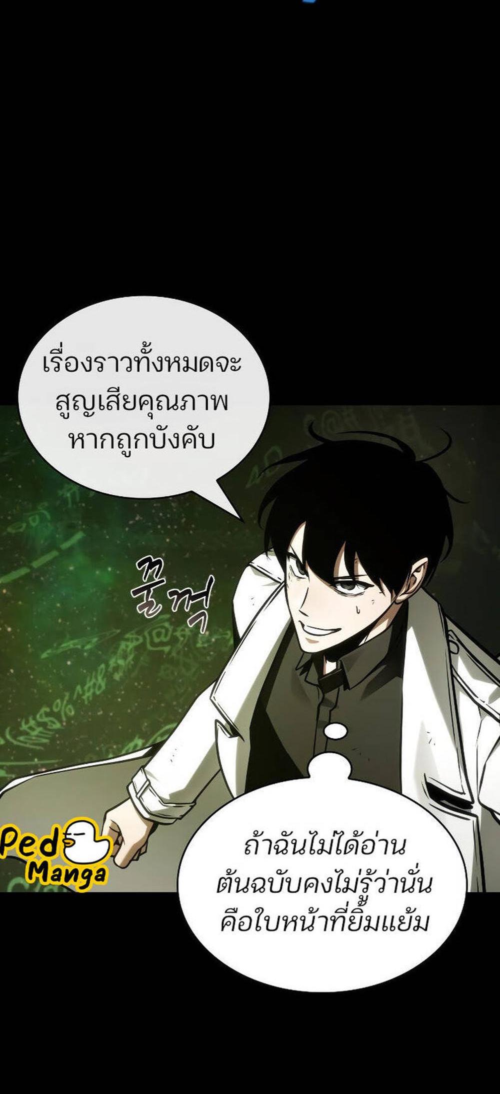 Omniscient Reader อ่านชะตาวันสิ้นโลก แปลไทย