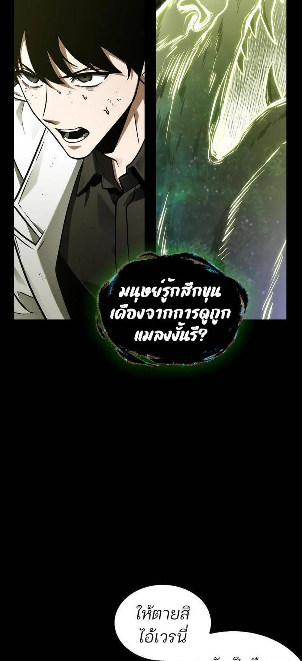 Omniscient Reader อ่านชะตาวันสิ้นโลก แปลไทย