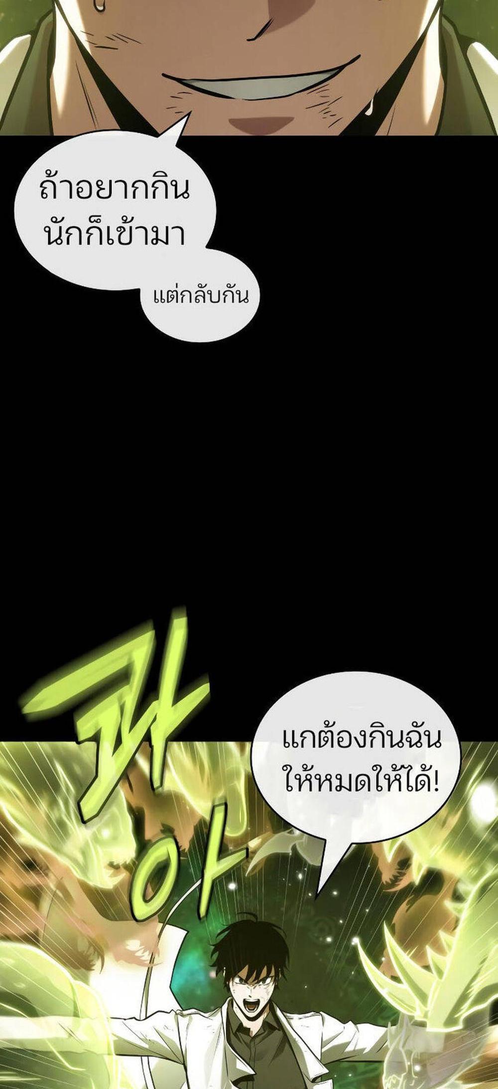 Omniscient Reader อ่านชะตาวันสิ้นโลก แปลไทย