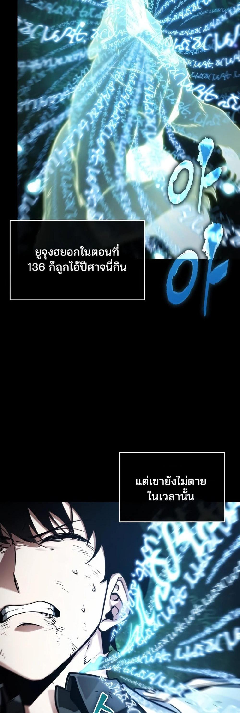 Omniscient Reader อ่านชะตาวันสิ้นโลก แปลไทย