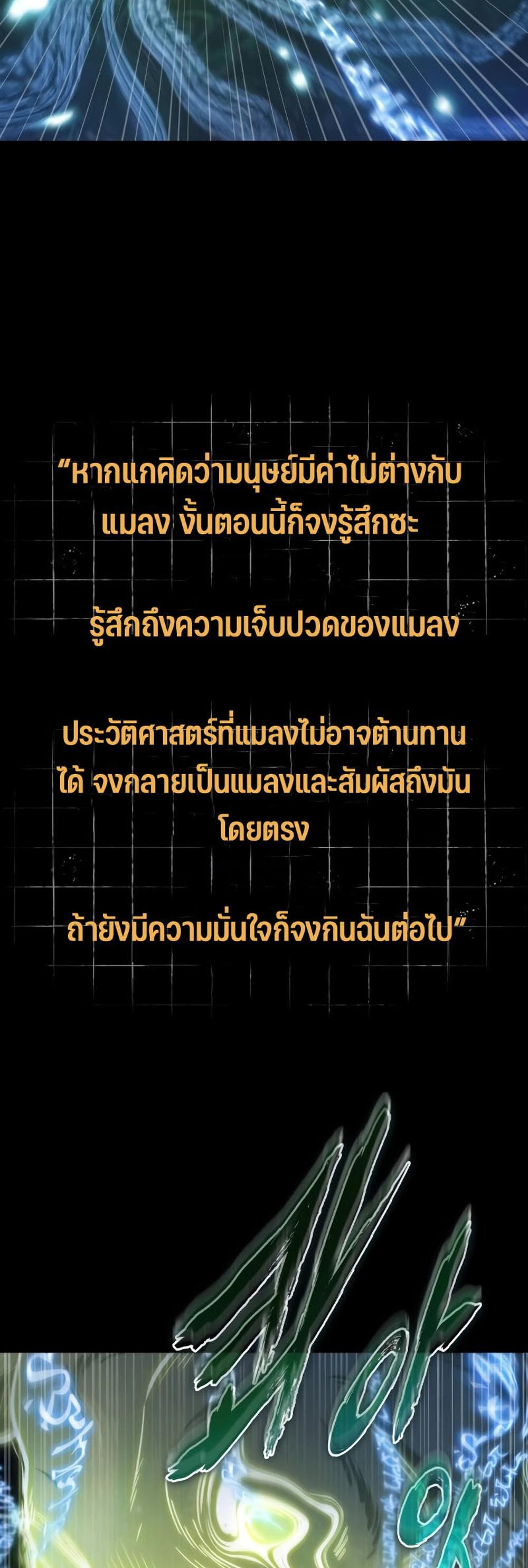 Omniscient Reader อ่านชะตาวันสิ้นโลก แปลไทย