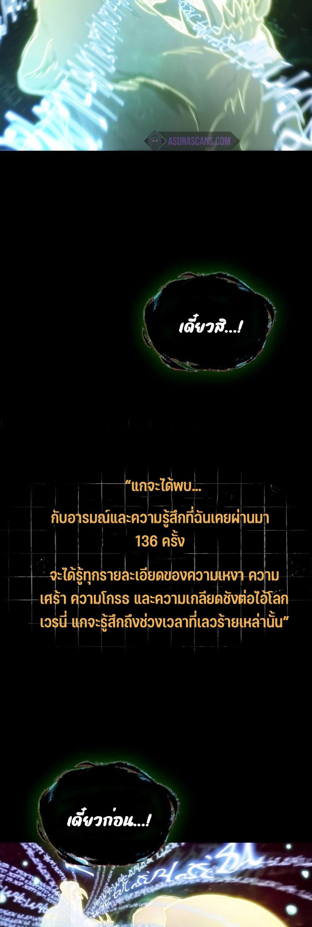 Omniscient Reader อ่านชะตาวันสิ้นโลก แปลไทย