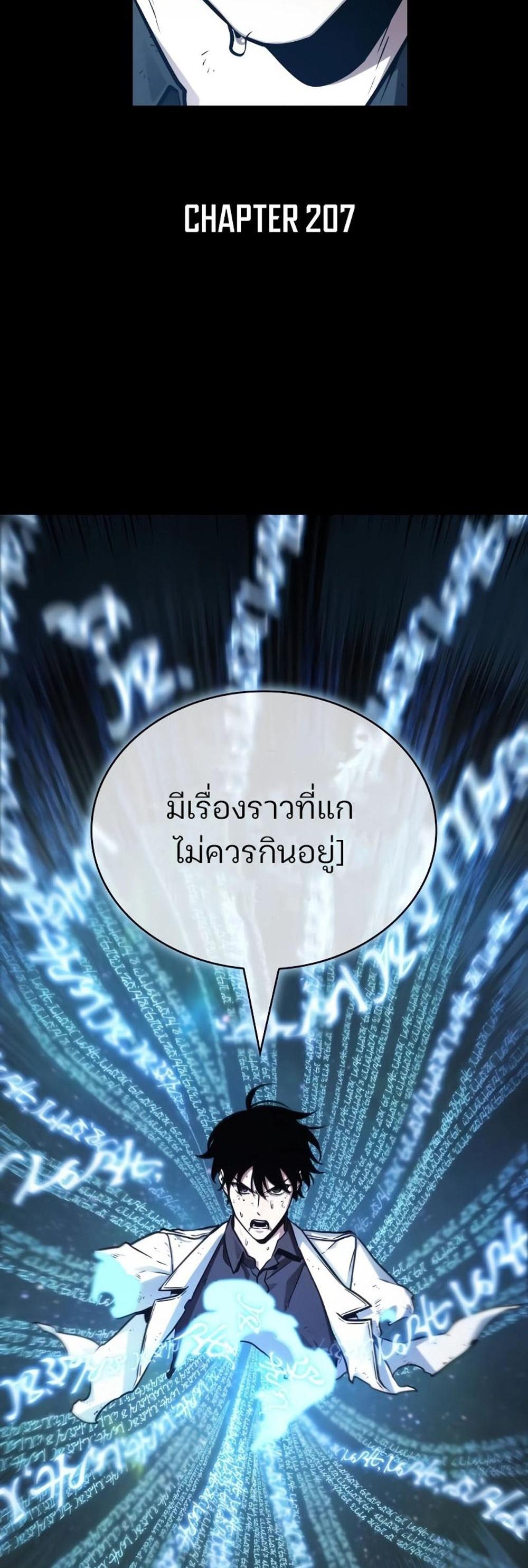 Omniscient Reader อ่านชะตาวันสิ้นโลก แปลไทย