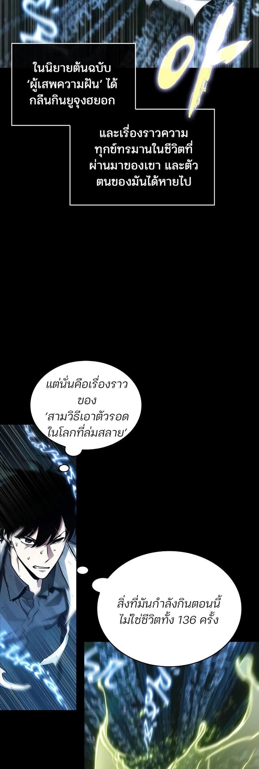 Omniscient Reader อ่านชะตาวันสิ้นโลก แปลไทย