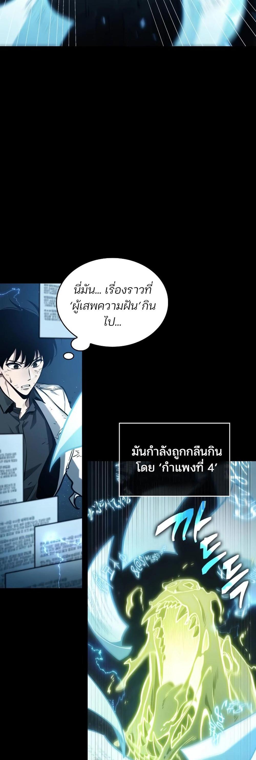 Omniscient Reader อ่านชะตาวันสิ้นโลก แปลไทย