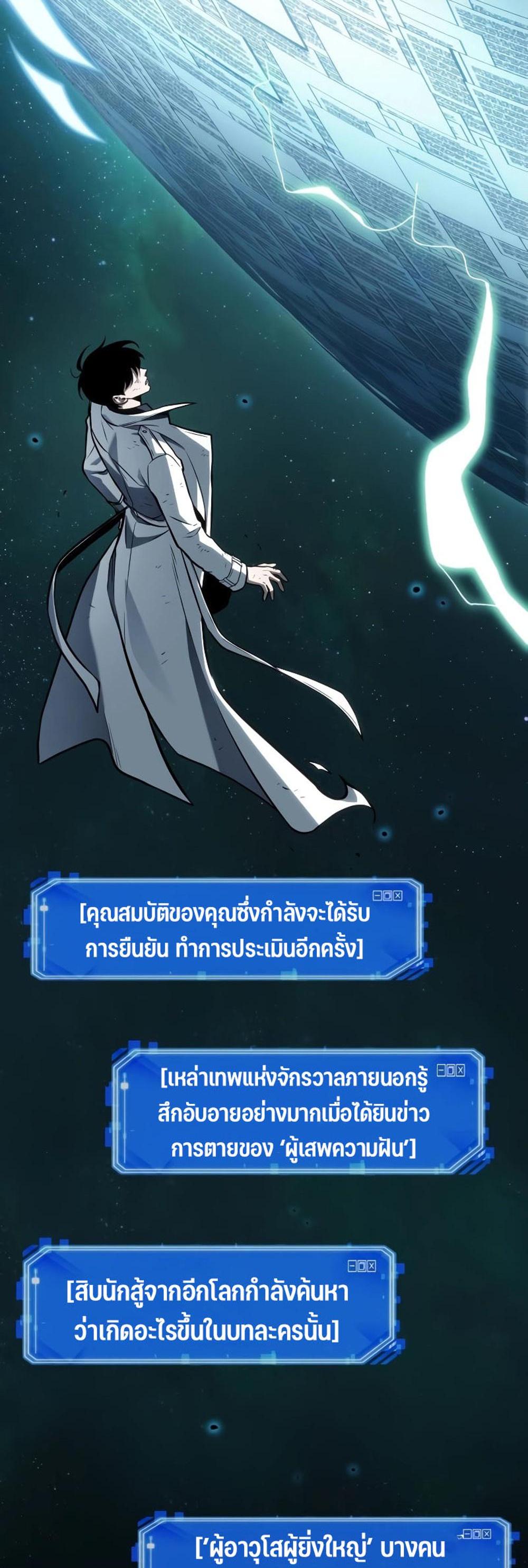 Omniscient Reader อ่านชะตาวันสิ้นโลก แปลไทย