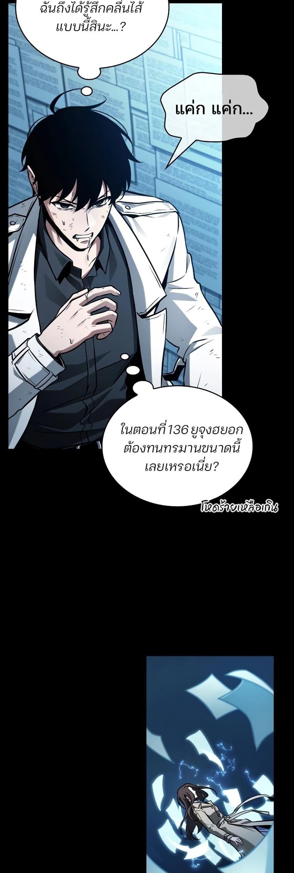 Omniscient Reader อ่านชะตาวันสิ้นโลก แปลไทย