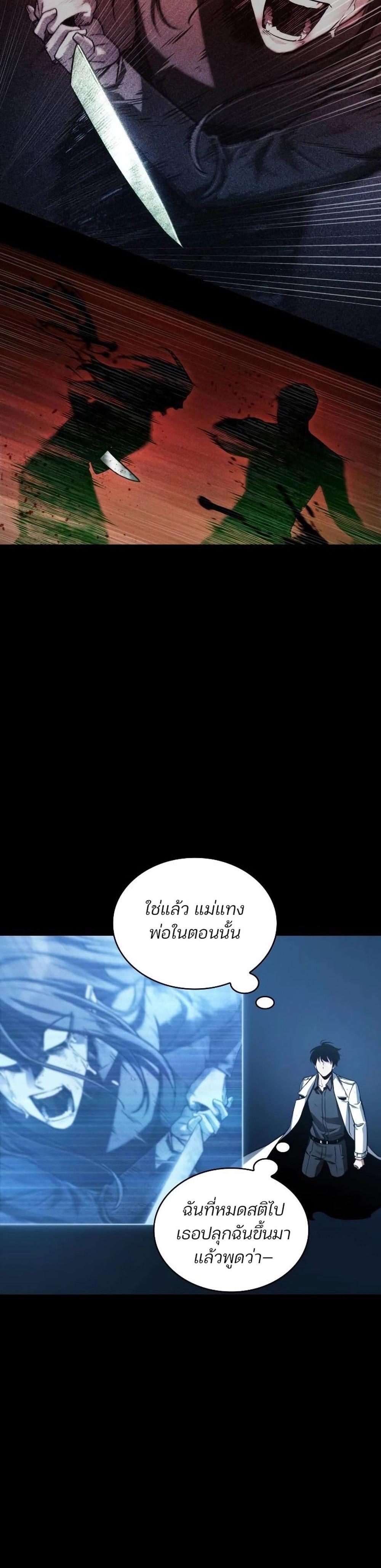 Omniscient Reader อ่านชะตาวันสิ้นโลก แปลไทย