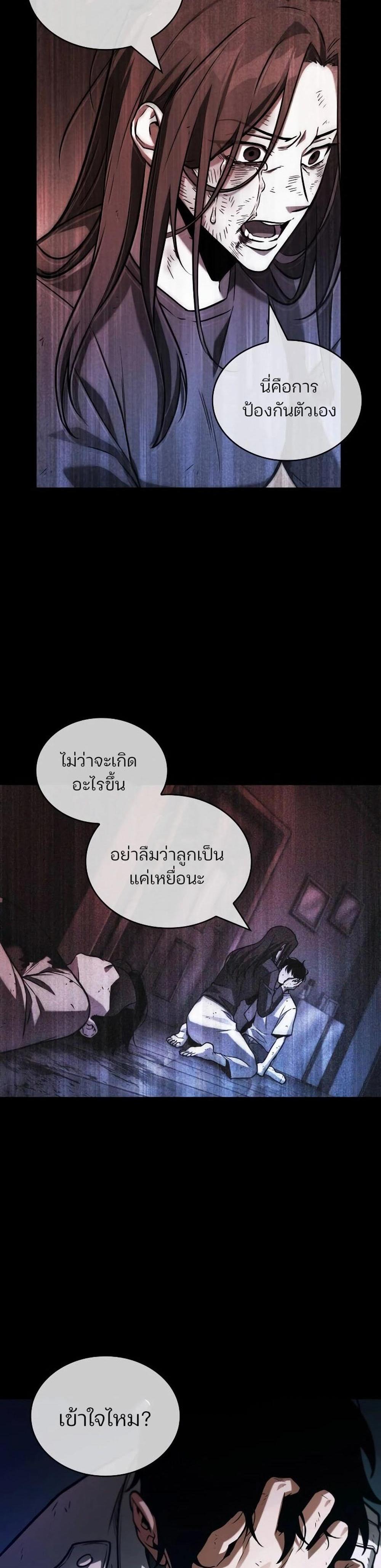 Omniscient Reader อ่านชะตาวันสิ้นโลก แปลไทย